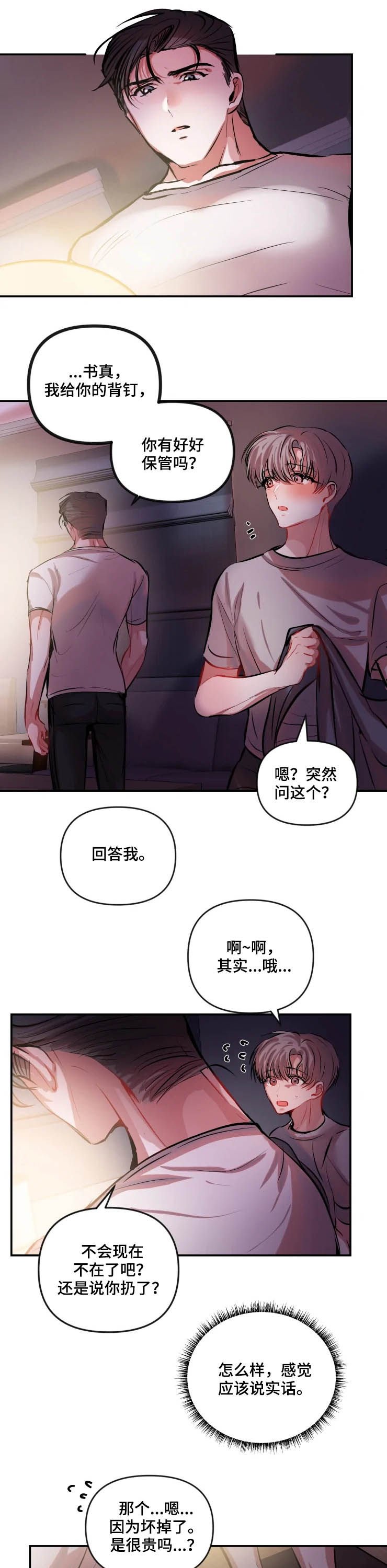 第50章：盛怒