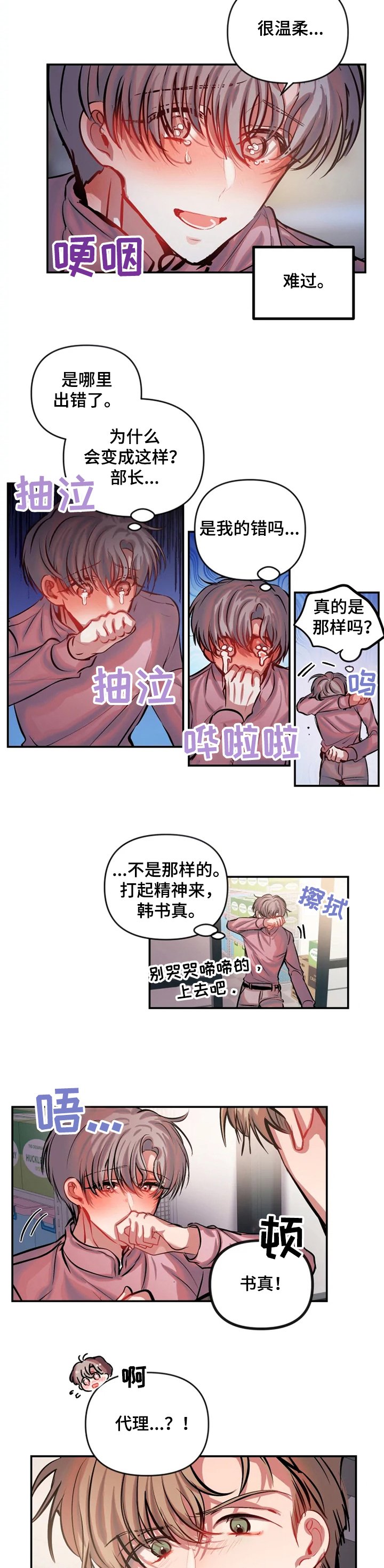 第55章：委屈