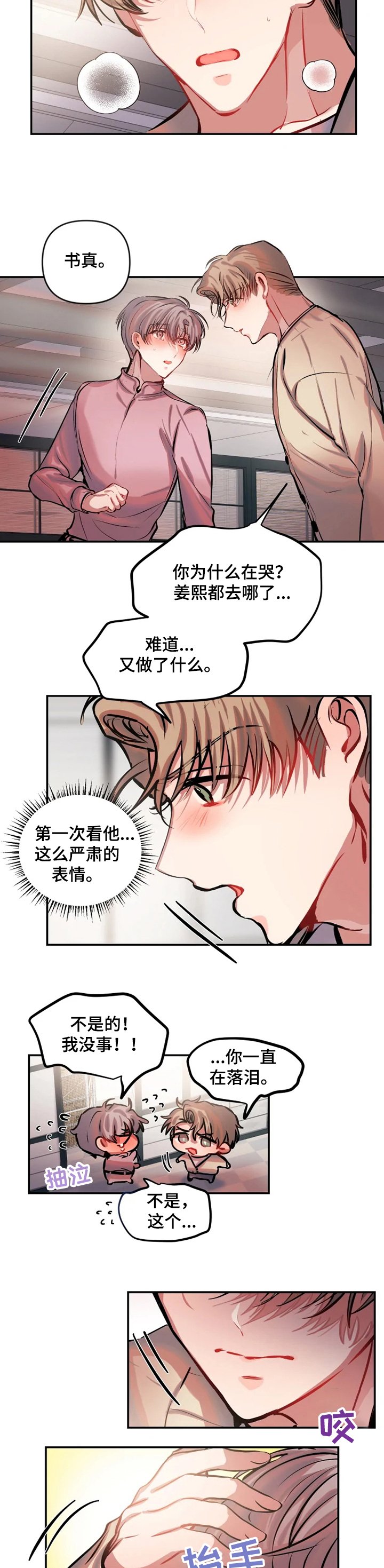第55章：委屈