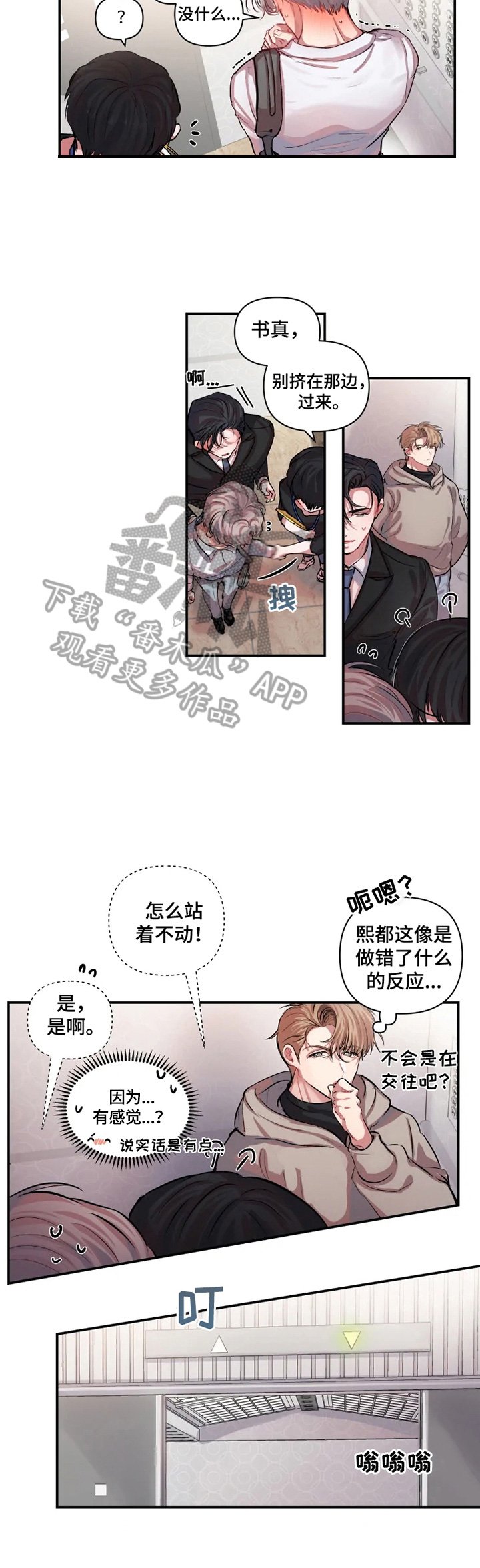 第6章：真心