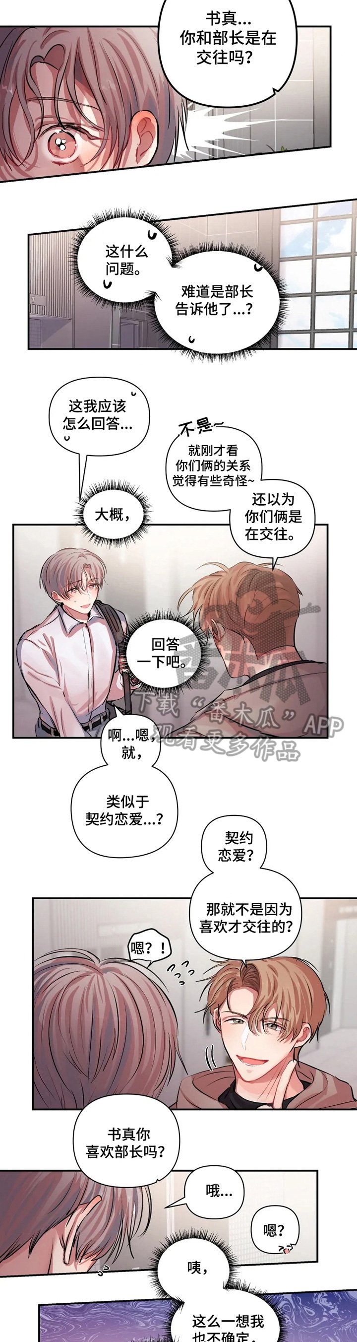 第6章：真心