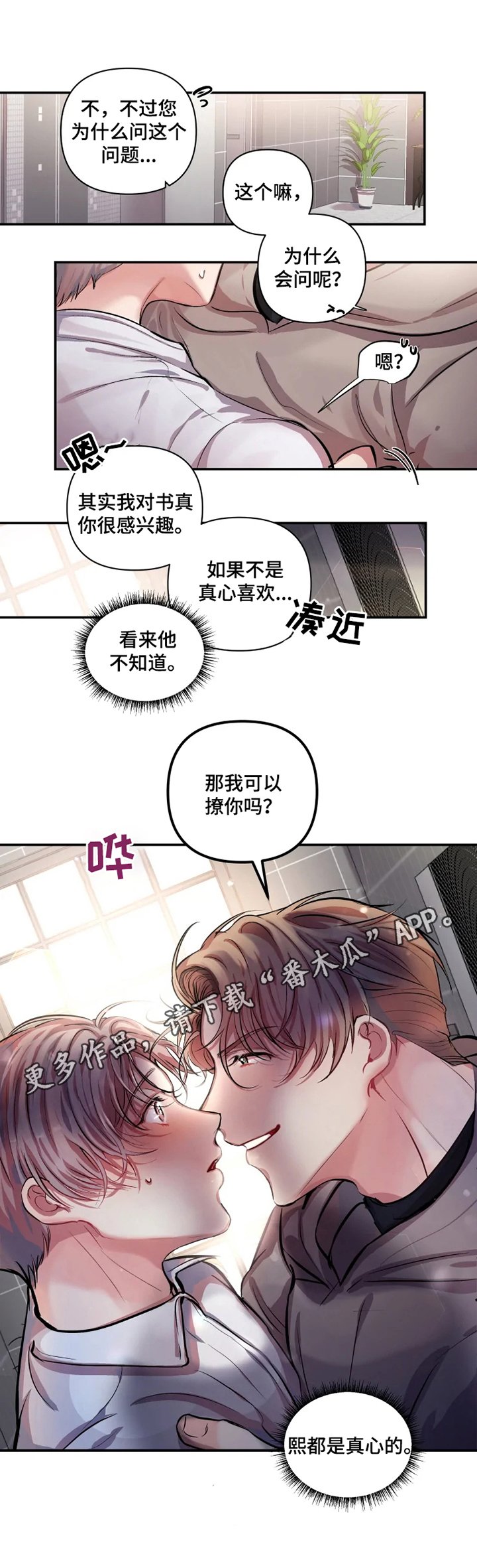 第6章：真心