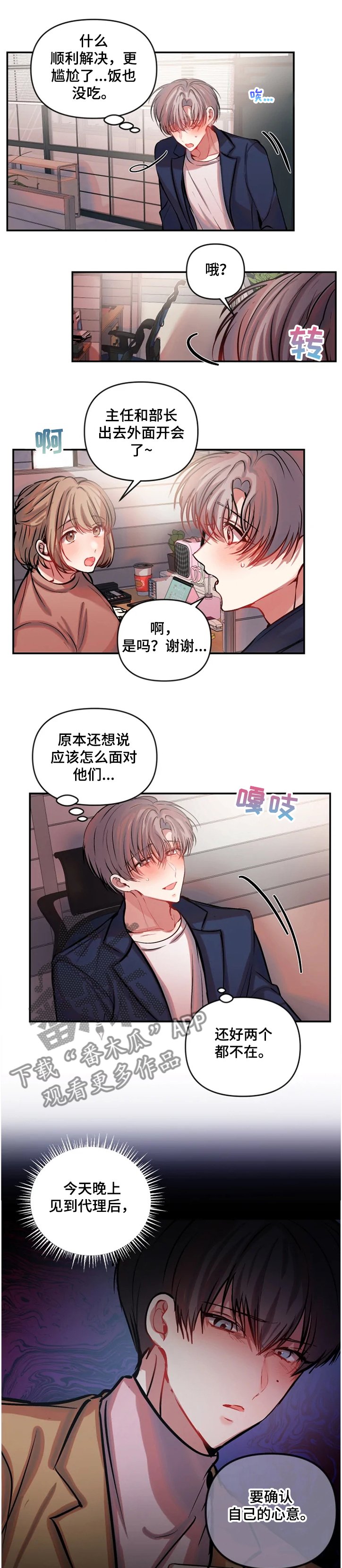 第60章：怎么抉择