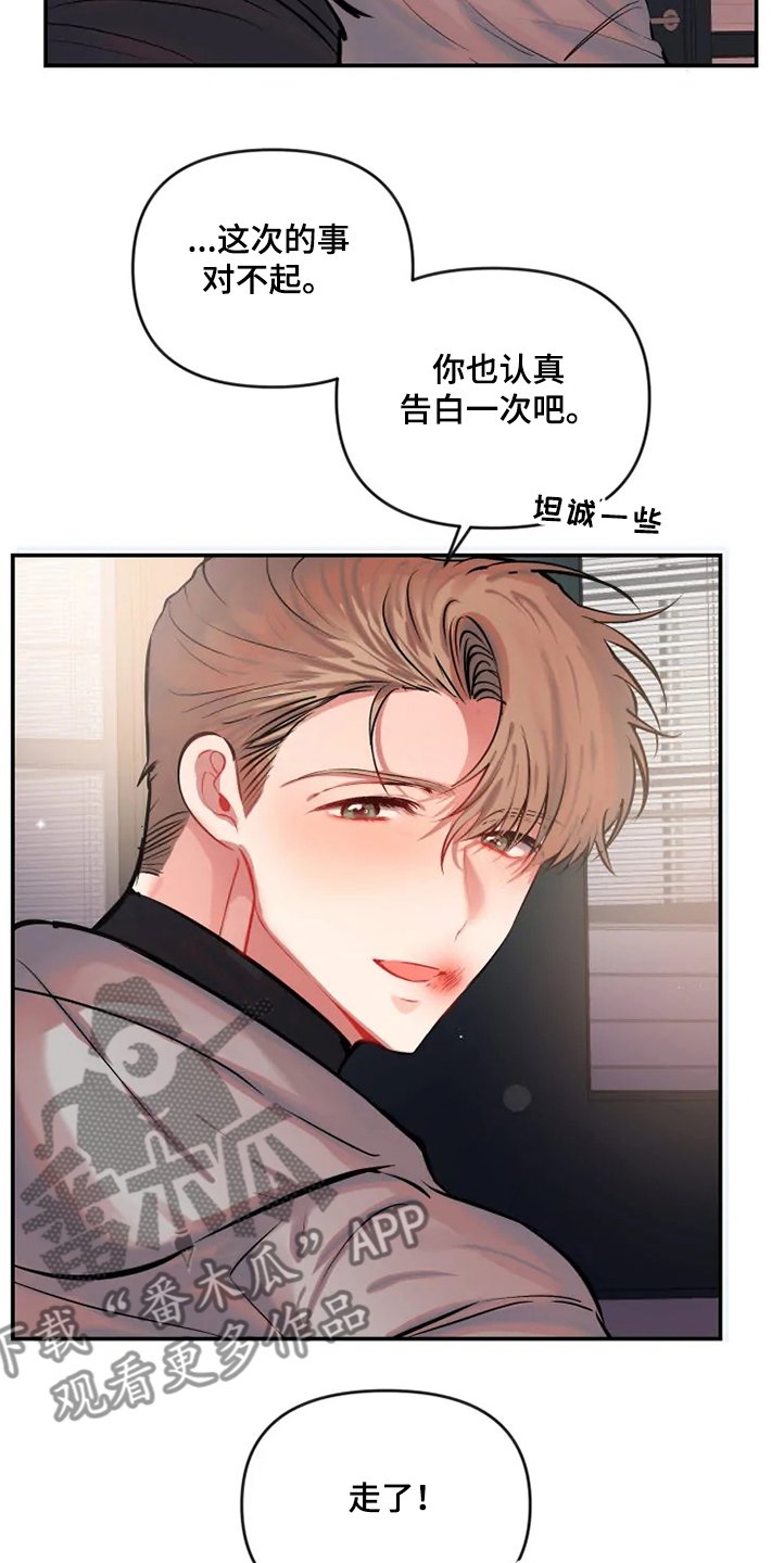 第65章：勇敢坦白吧