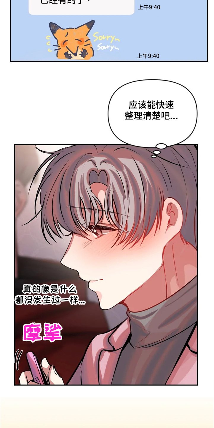 第65章：勇敢坦白吧