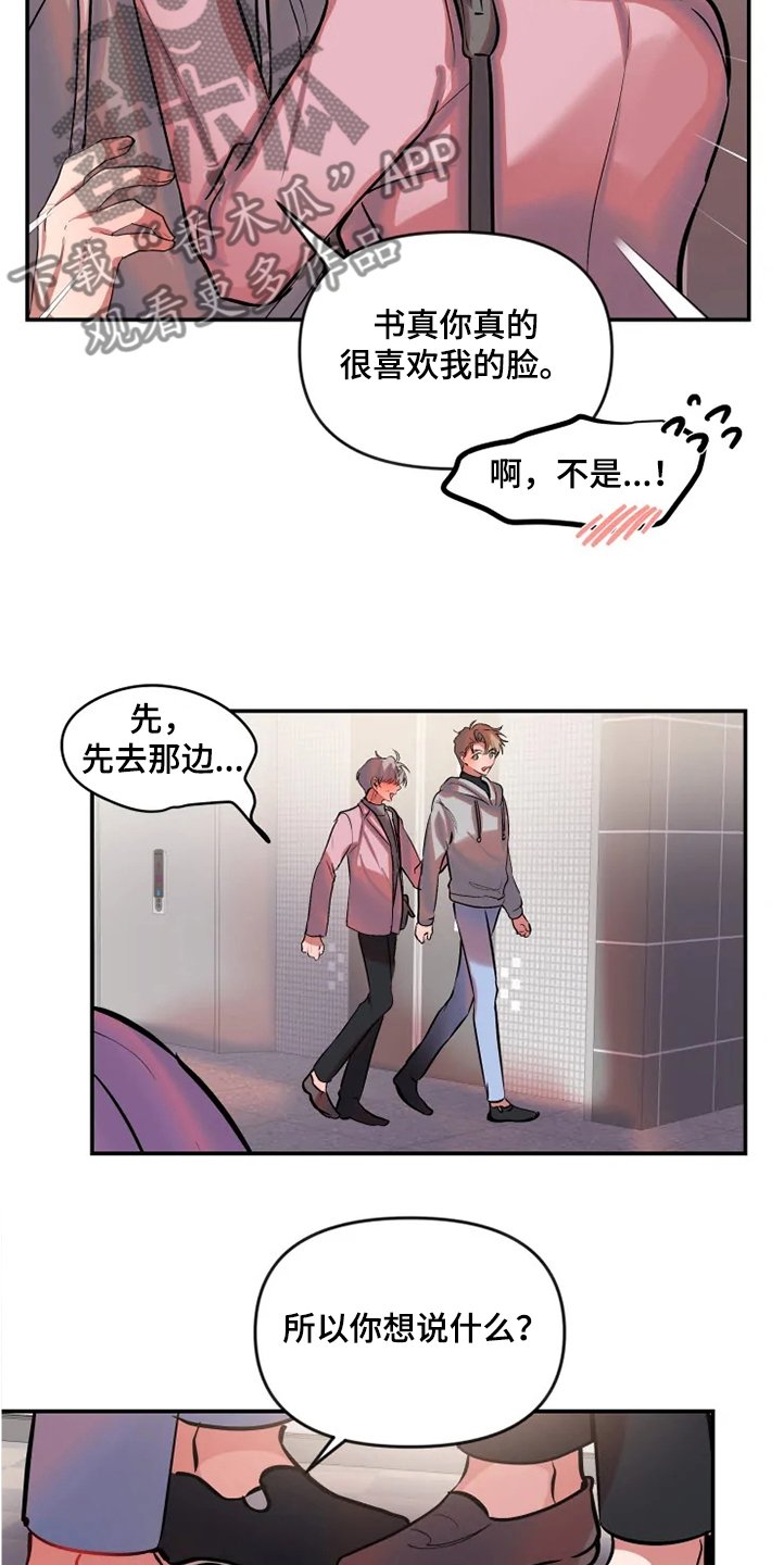 第65章：勇敢坦白吧