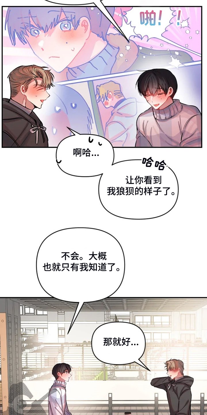 第66章：为什么要道歉