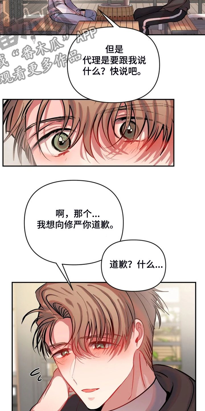 第66章：为什么要道歉
