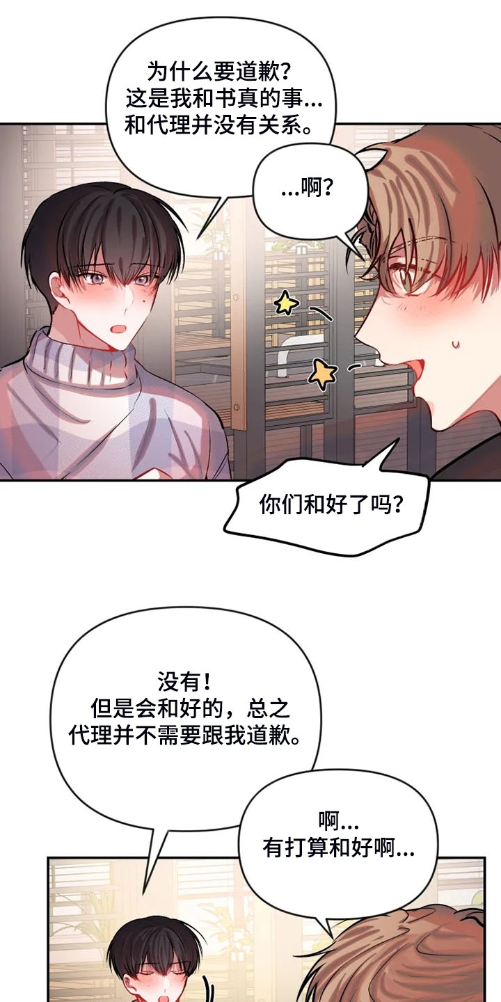 第66章：为什么要道歉