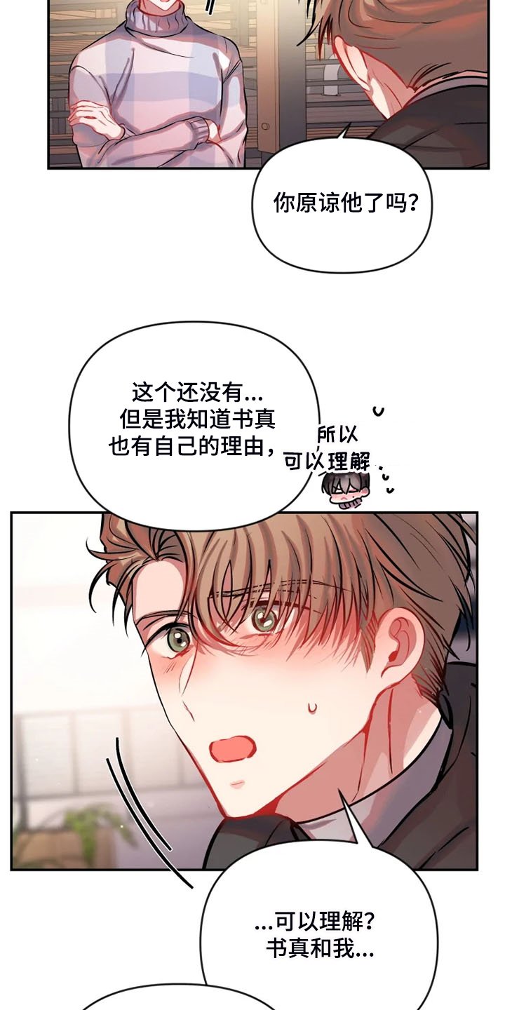 第66章：为什么要道歉