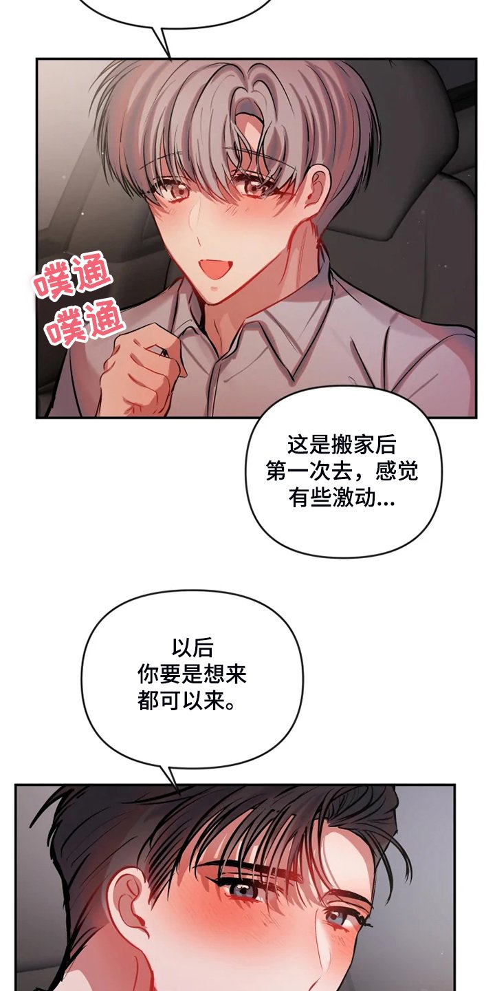 第72章：在新家喝酒