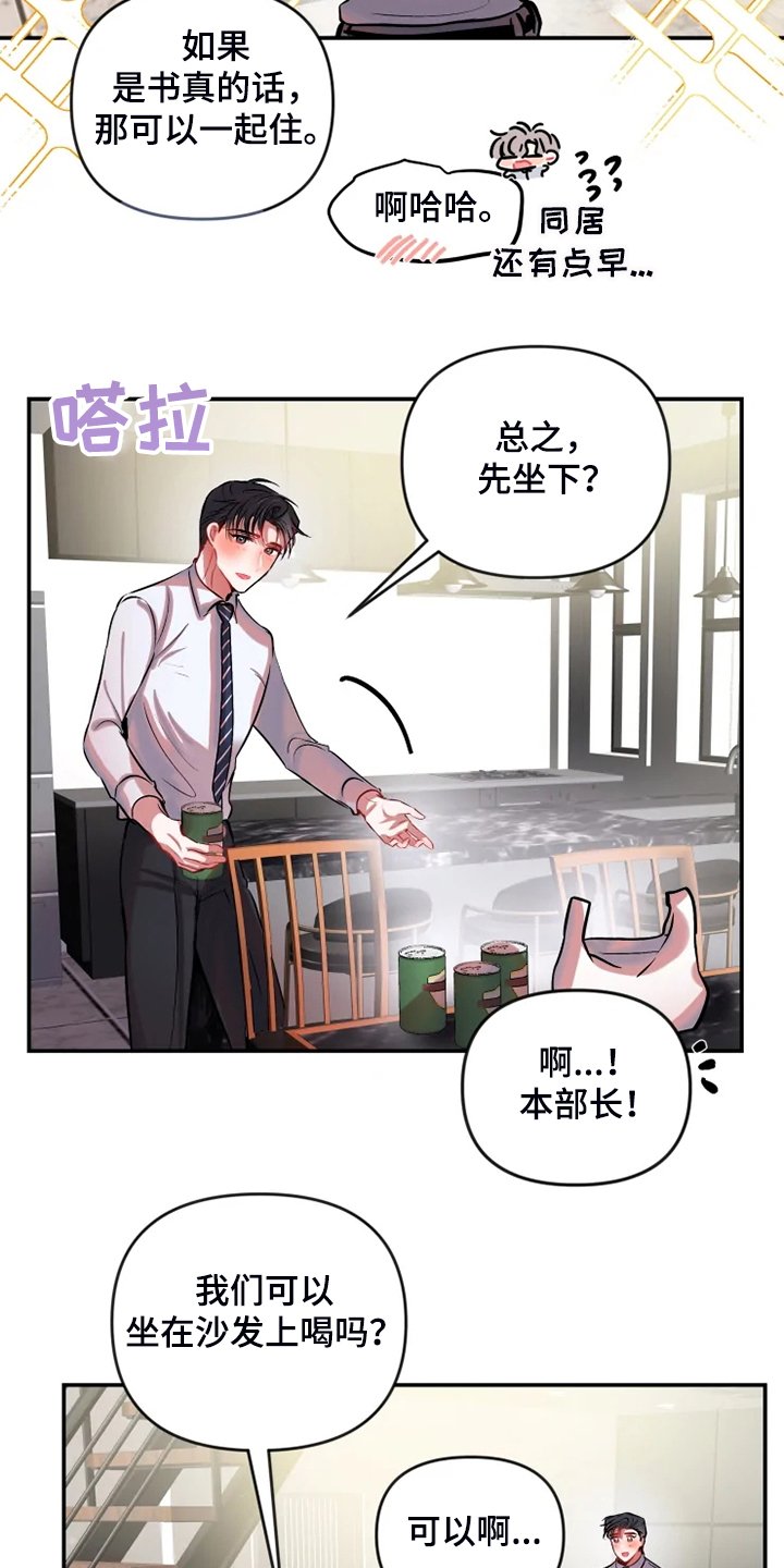 第72章：在新家喝酒