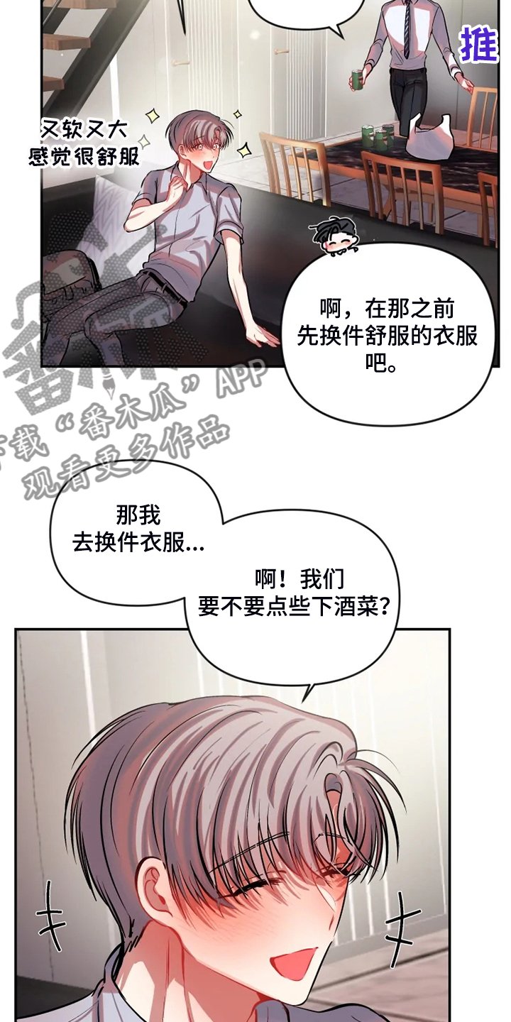 第72章：在新家喝酒