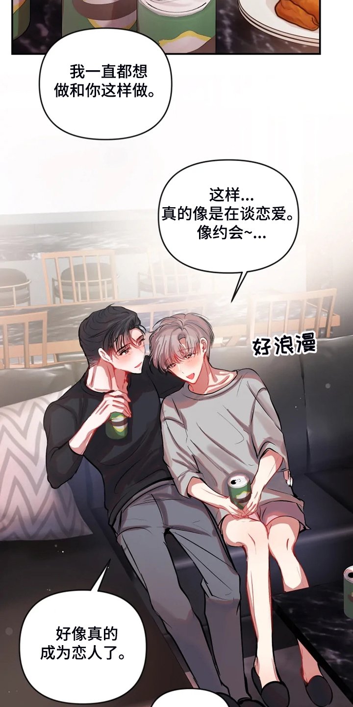 第72章：在新家喝酒