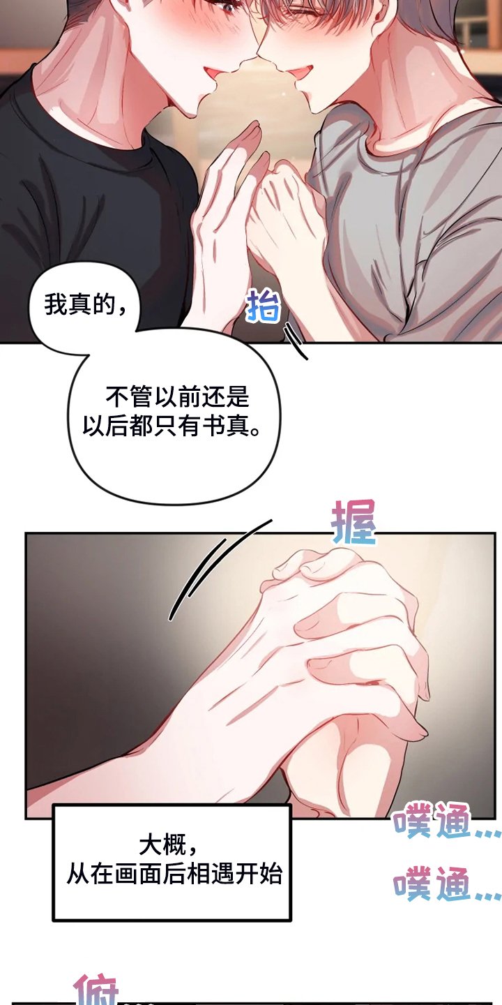 第73章：【完结】最后一次直播