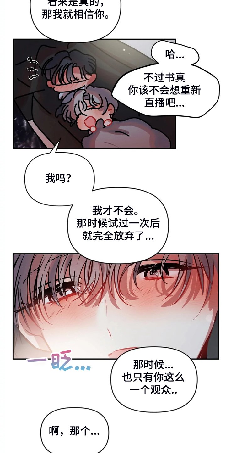 第73章：【完结】最后一次直播