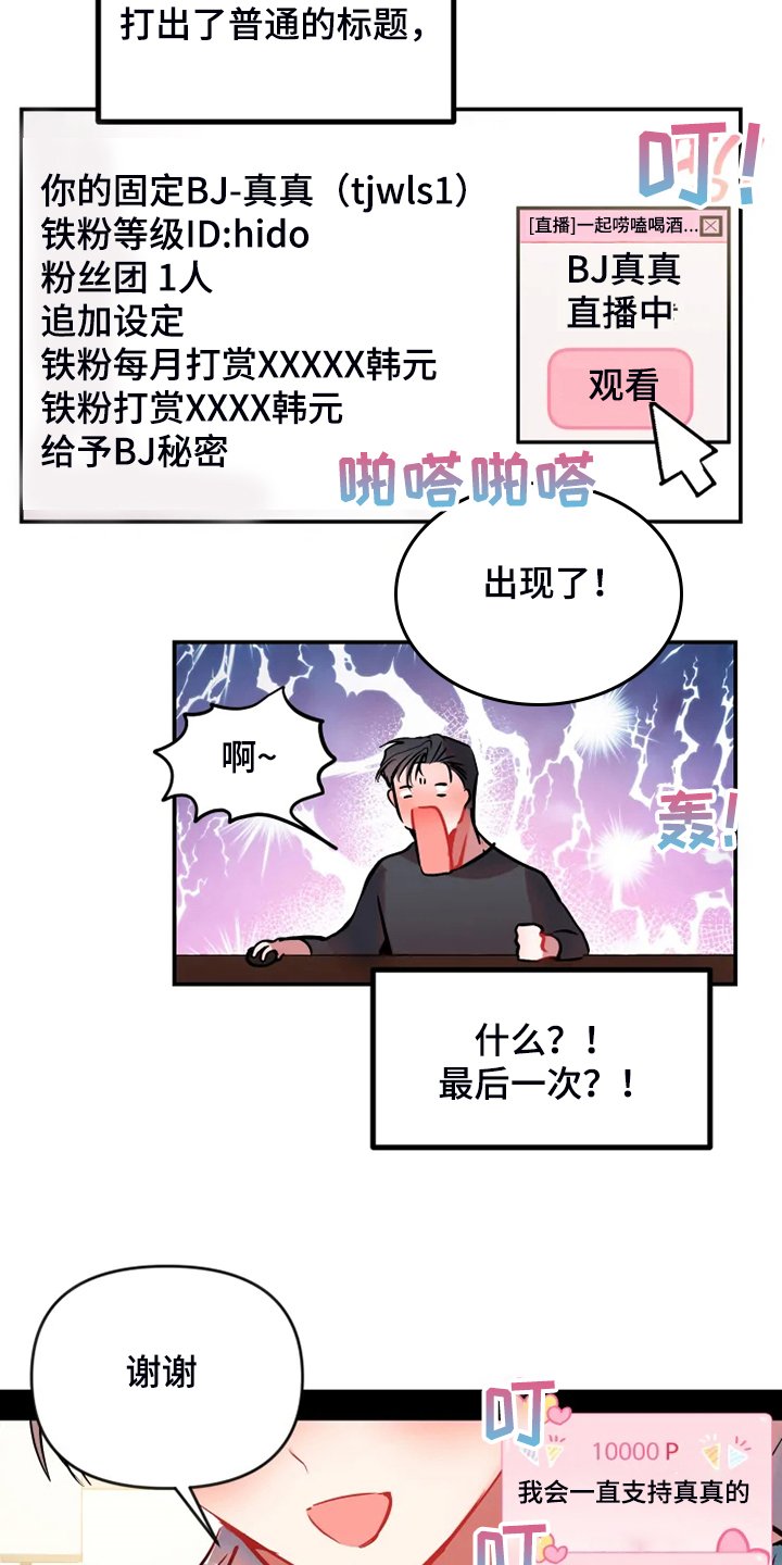 第73章：【完结】最后一次直播