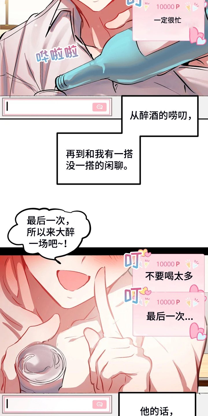 第73章：【完结】最后一次直播