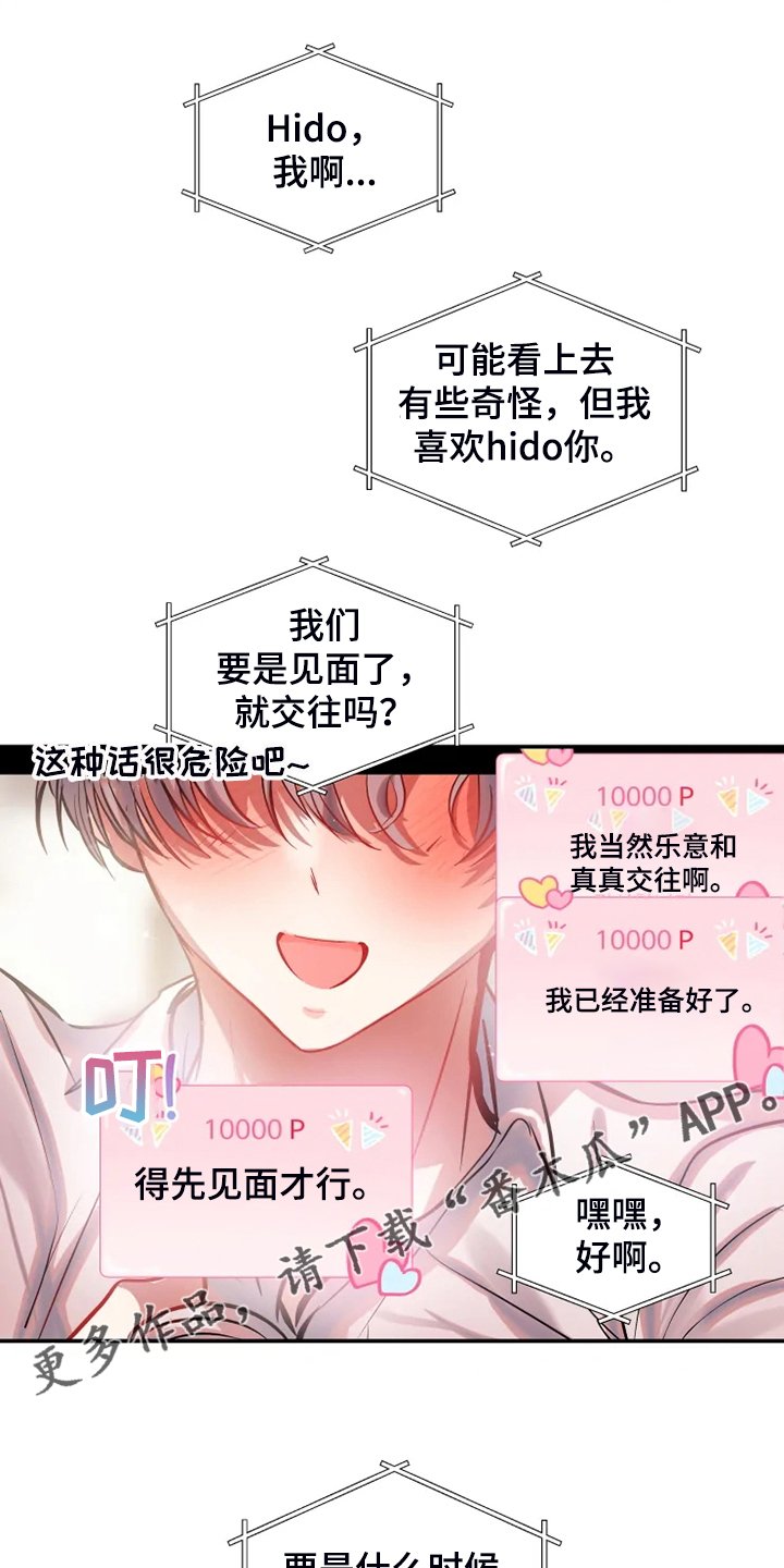 第73章：【完结】最后一次直播