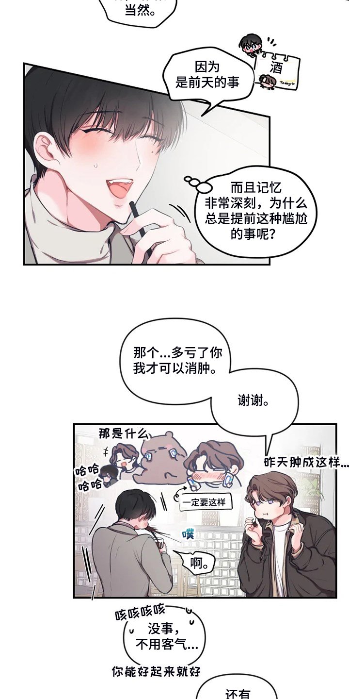 第76章：【番外】是错觉？