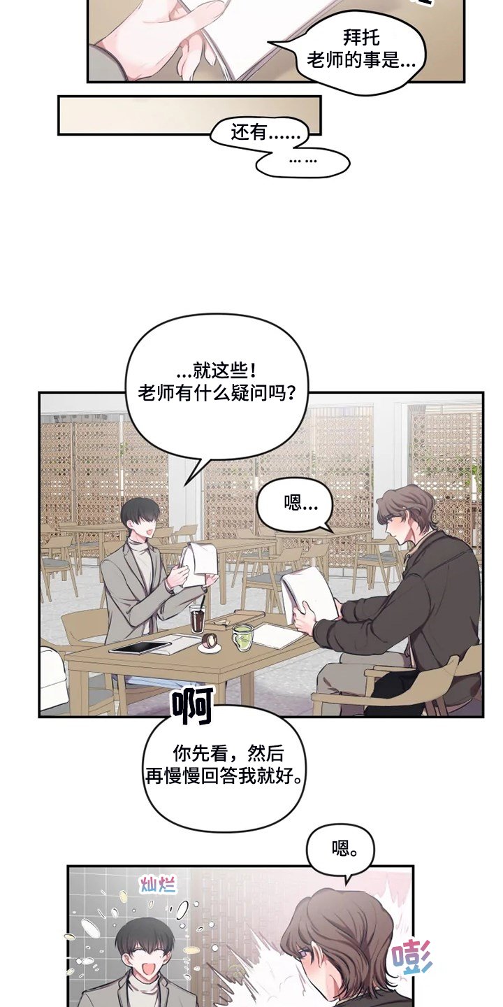 第76章：【番外】是错觉？
