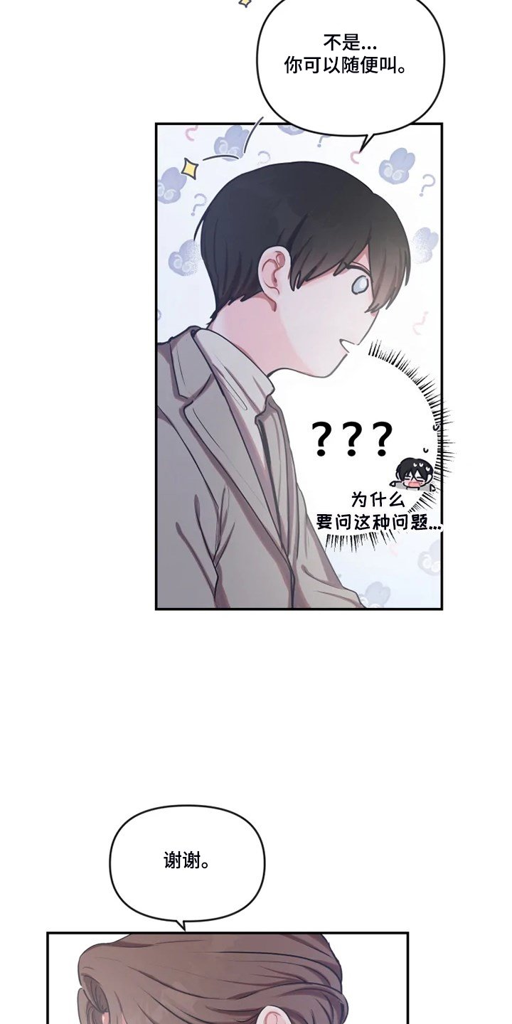 第76章：【番外】是错觉？