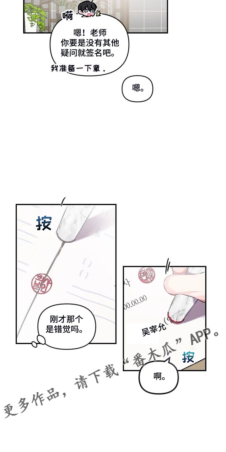 第76章：【番外】是错觉？
