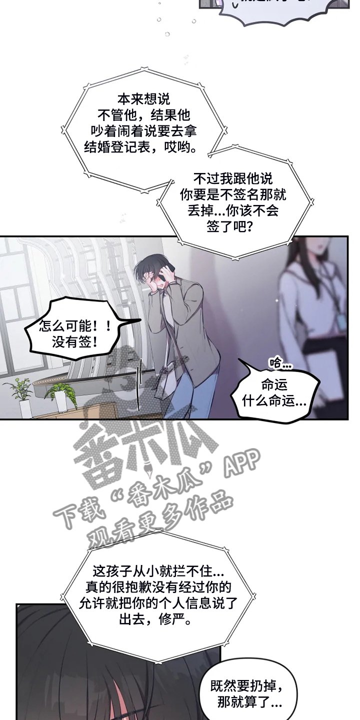 第77章：【番外】差点被骗