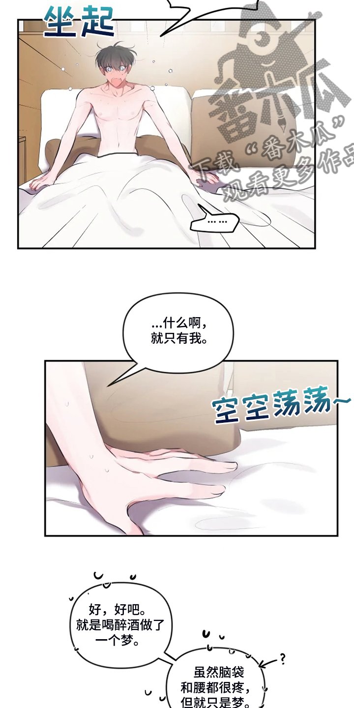 第80章：【番外】做梦吗？