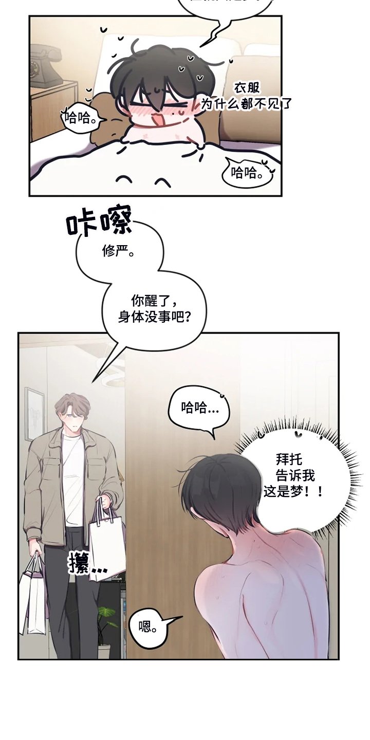第80章：【番外】做梦吗？