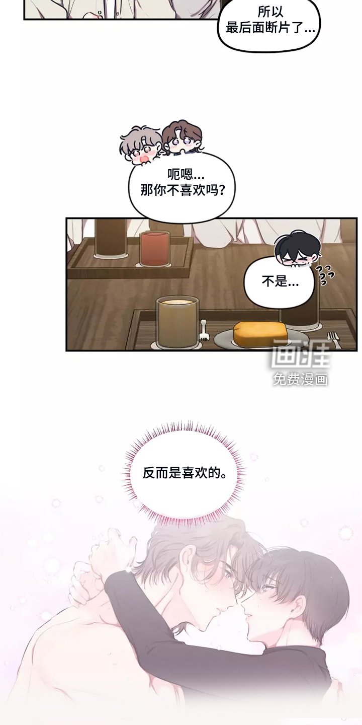 第81章：【番外】感觉应该这样做