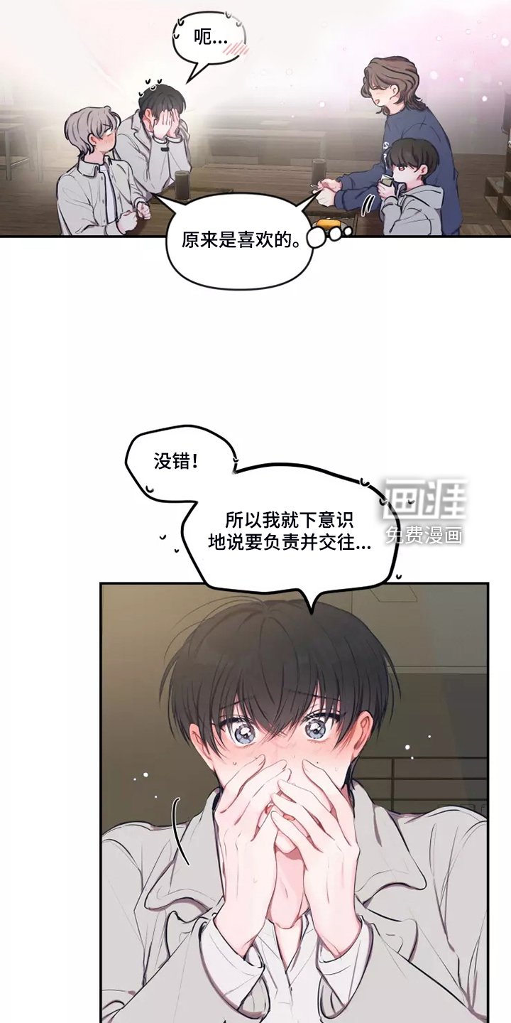 第81章：【番外】感觉应该这样做
