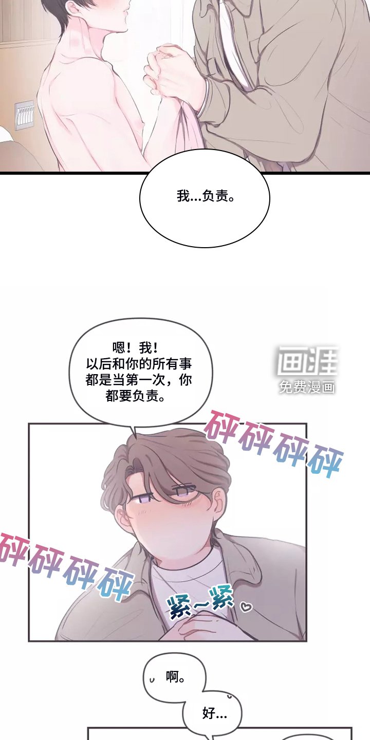 第81章：【番外】感觉应该这样做