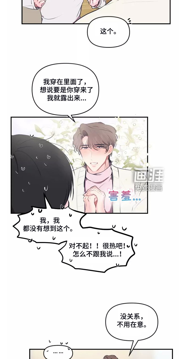 第83章：【番外】过敏