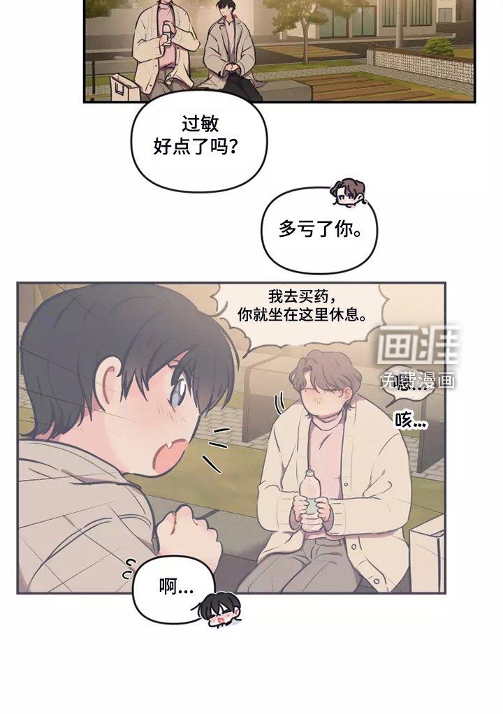 第83章：【番外】过敏