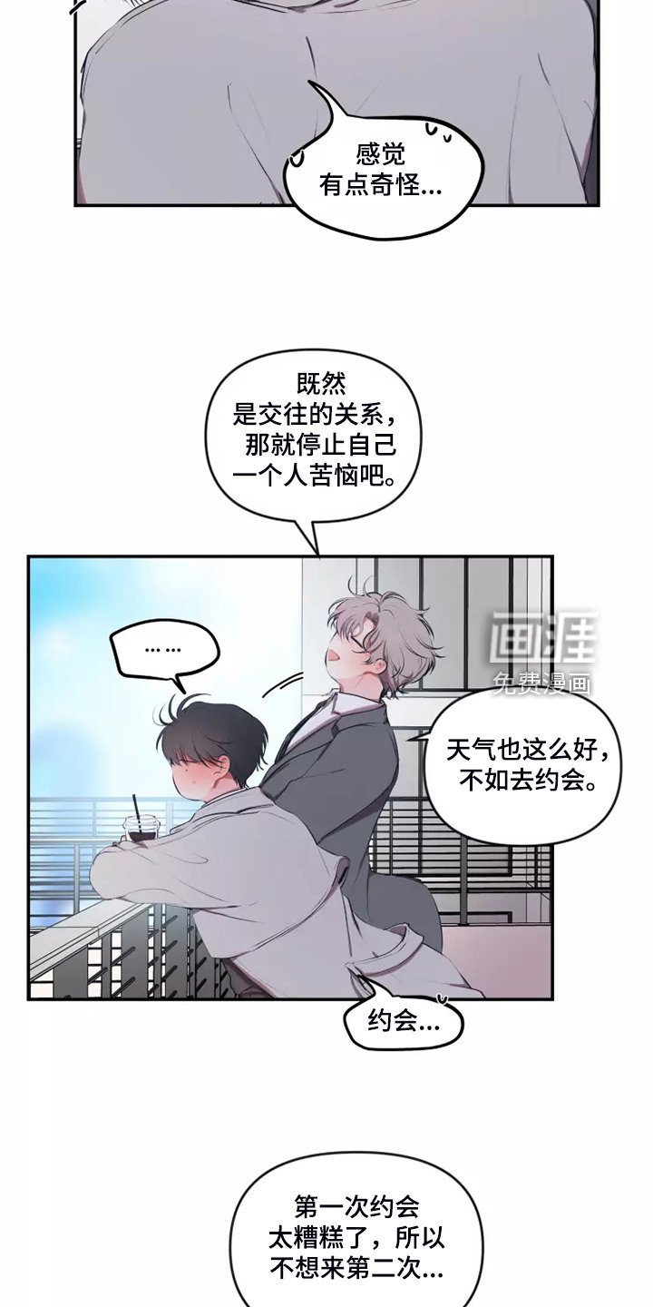 第85章：【番外】约会建议