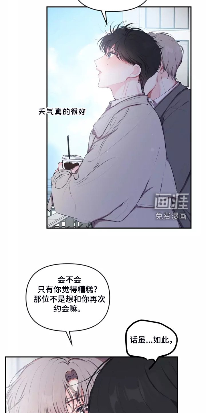 第85章：【番外】约会建议