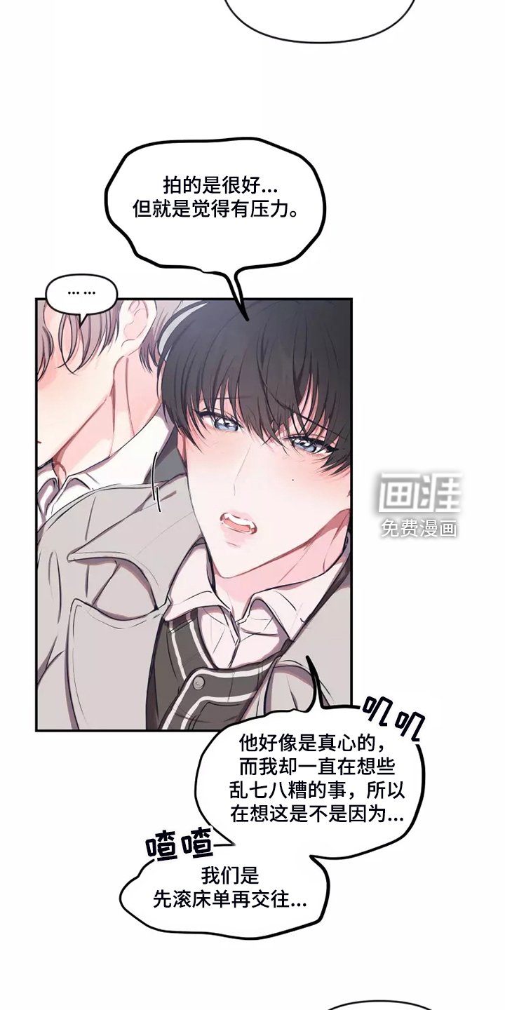 第85章：【番外】约会建议