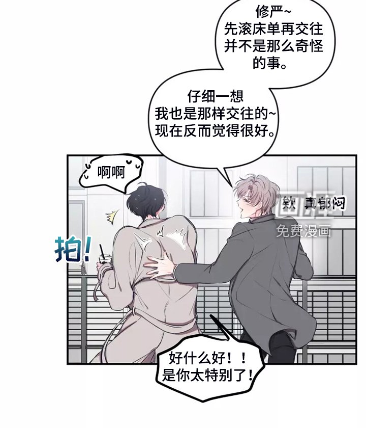 第85章：【番外】约会建议