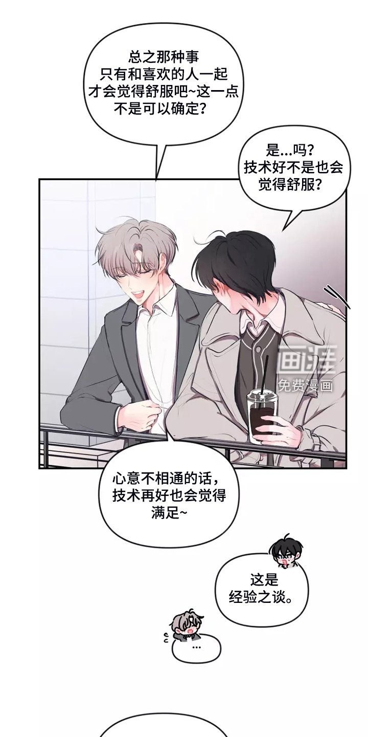 第85章：【番外】约会建议