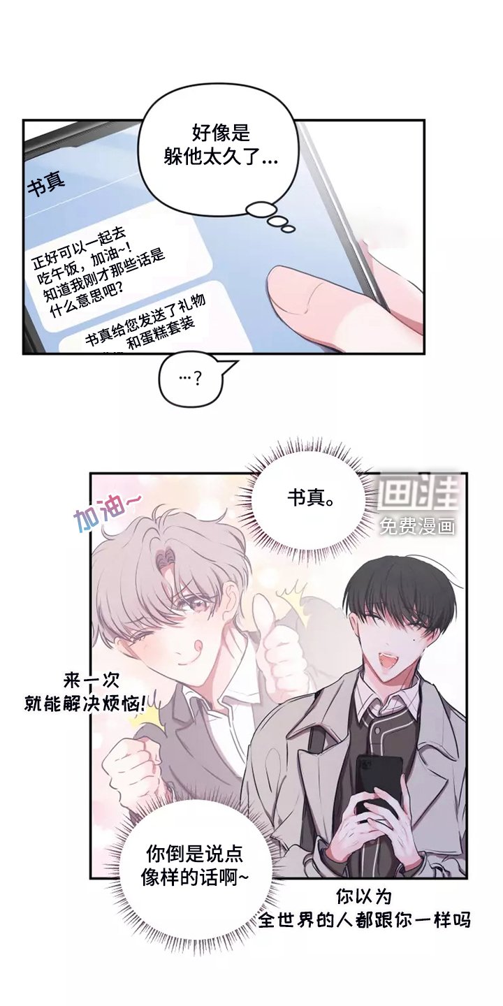 第85章：【番外】约会建议