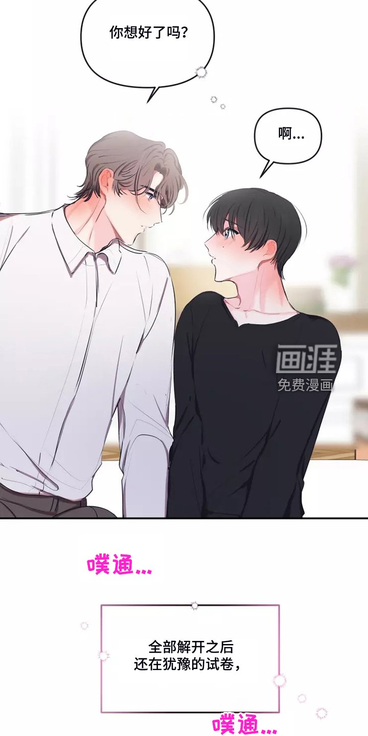 第88章：【番外】跟随心走