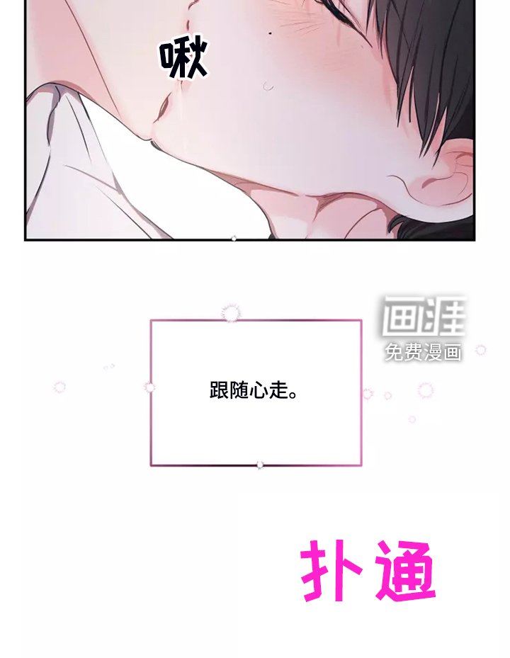 第88章：【番外】跟随心走