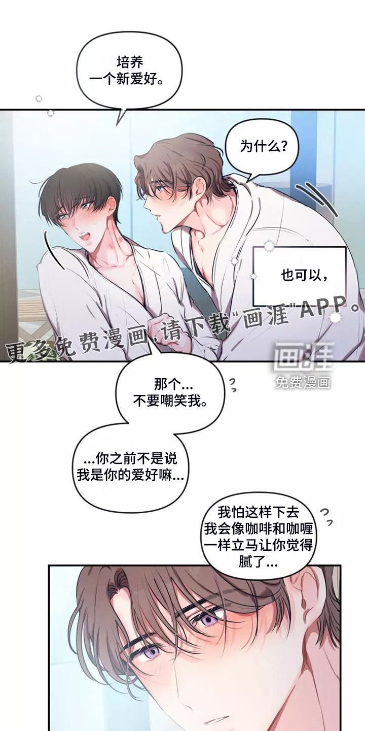 第90章：【番外】新的爱好