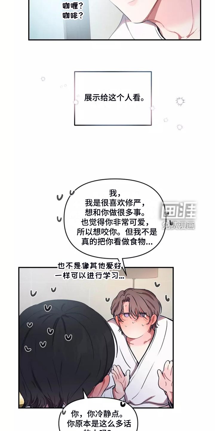第90章：【番外】新的爱好