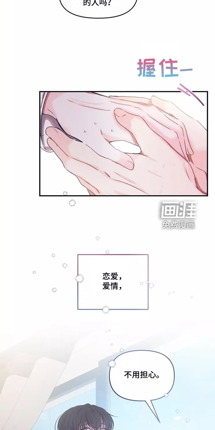 第90章：【番外】新的爱好