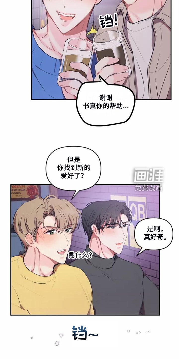 第90章：【番外】新的爱好