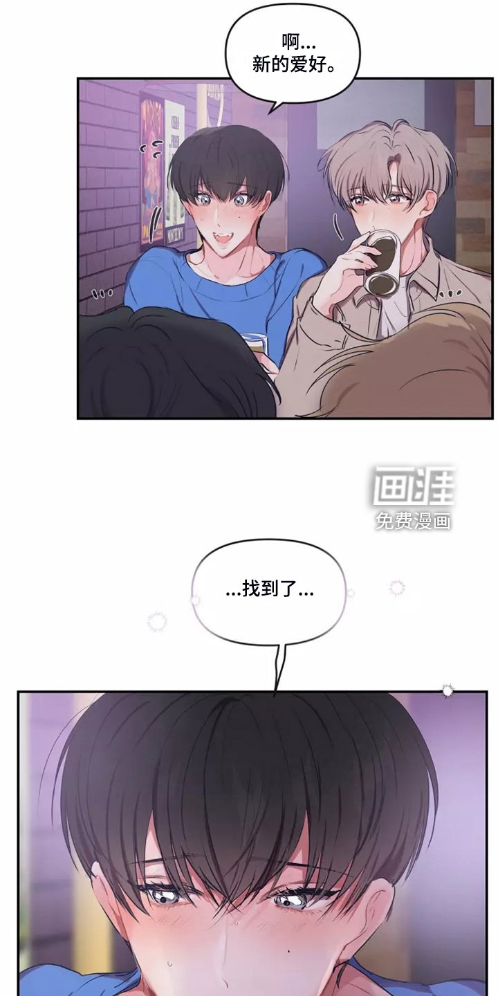 第90章：【番外】新的爱好