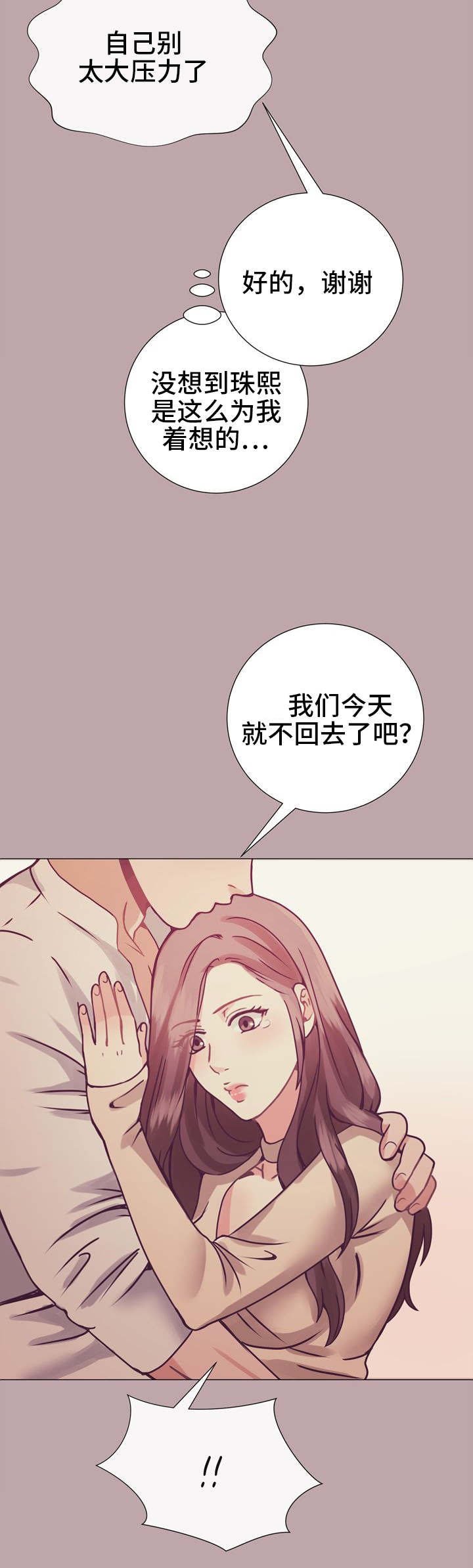 第12章：今夜不回家