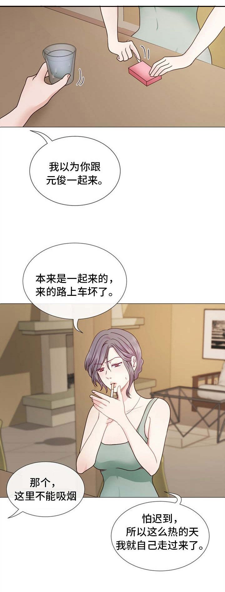 第2章：危险的女人